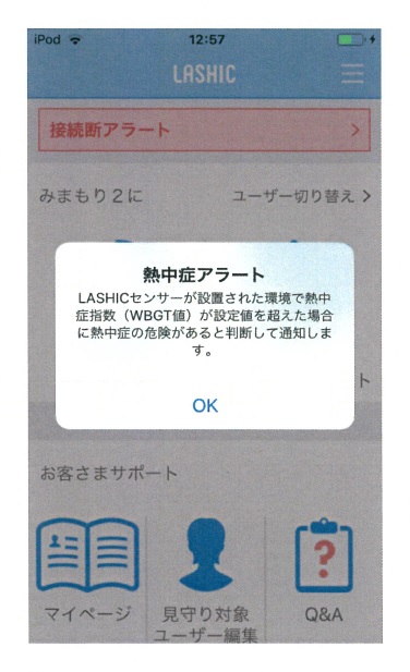 LASHIC アプリ 通知機能